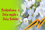 График работы в праздничные дни!