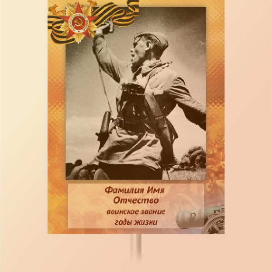 Бессмертный полк