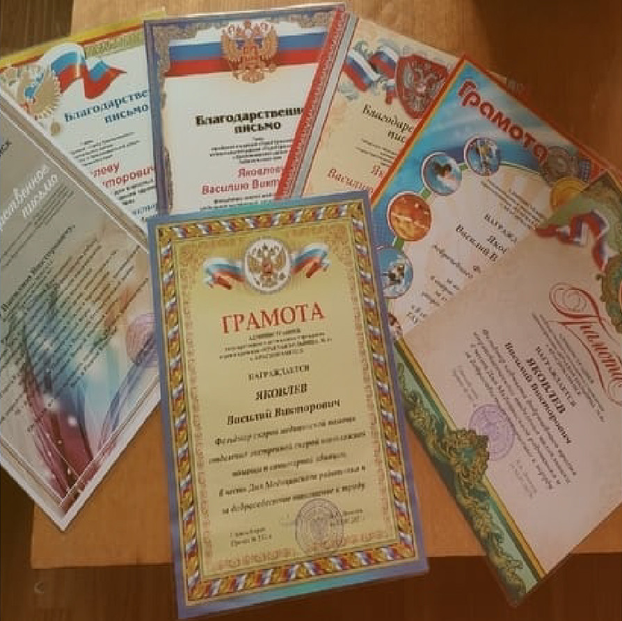 Грамоты и дипломы